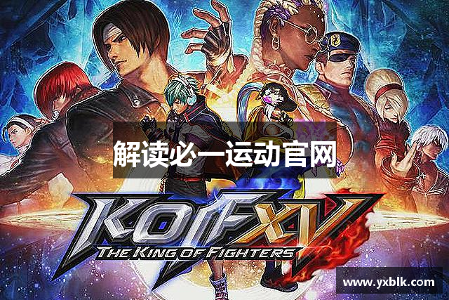 解读必一运动官网