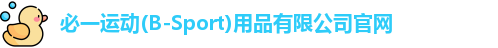必一运动官网